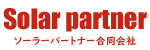 ソーラーパートナー合同会社